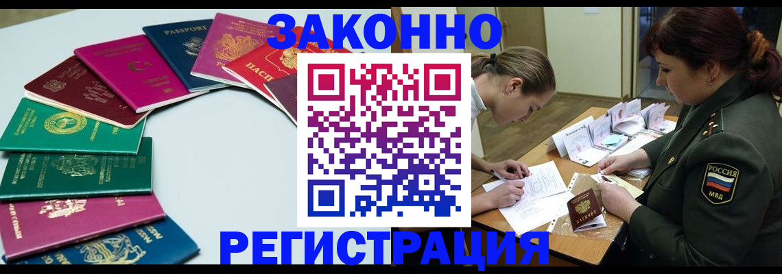 прописка регистрация в Судаке